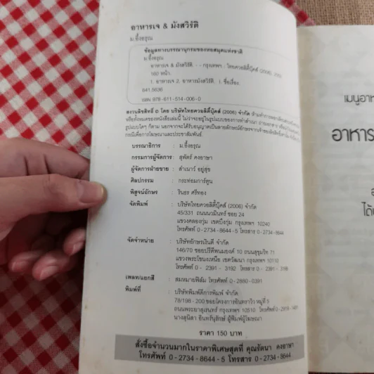 เมนูอาหารของคนไลฟ์สไตล์ อาหารเจ มังสวิรัติ - ม.อึ้งอรุณ รูปที่ 8