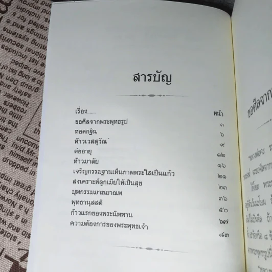 ธรรมปฏิบัติ เล่ม 45,65,58,56,57 การอุทิศส่วนกุศล โดยหลวงพ่อพระราชพรหมยาน (พระมหาวีระ ถาวโร) วัดจันทาราม (ท่าซุง) อ.เมือง จ.อุทัยธานี รูปที่ 20