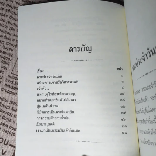 ธรรมปฏิบัติ เล่ม 45,65,58,56,57 การอุทิศส่วนกุศล โดยหลวงพ่อพระราชพรหมยาน (พระมหาวีระ ถาวโร) วัดจันทาราม (ท่าซุง) อ.เมือง จ.อุทัยธานี รูปที่ 18