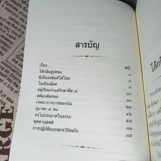 ธรรมปฏิบัติ เล่ม 45,65,58,56,57 การอุทิศส่วนกุศล โดยหลวงพ่อพระราชพรหมยาน (พระมหาวีระ ถาวโร) วัดจันทาราม (ท่าซุง) อ.เมือง จ.อุทัยธานี รูปที่ 13