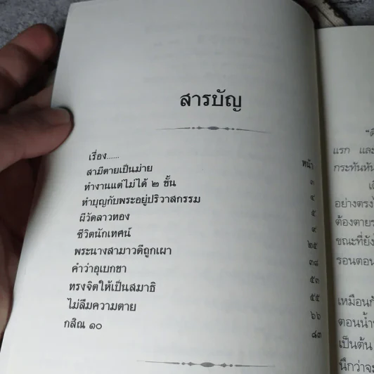 ธรรมปฏิบัติ เล่ม 45,65,58,56,57 การอุทิศส่วนกุศล โดยหลวงพ่อพระราชพรหมยาน (พระมหาวีระ ถาวโร) วัดจันทาราม (ท่าซุง) อ.เมือง จ.อุทัยธานี รูปที่ 11