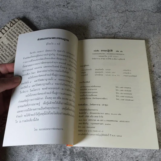 ธรรมปฏิบัติ เล่ม 45,65,58,56,57 การอุทิศส่วนกุศล โดยหลวงพ่อพระราชพรหมยาน (พระมหาวีระ ถาวโร) วัดจันทาราม (ท่าซุง) อ.เมือง จ.อุทัยธานี รูปที่ 10