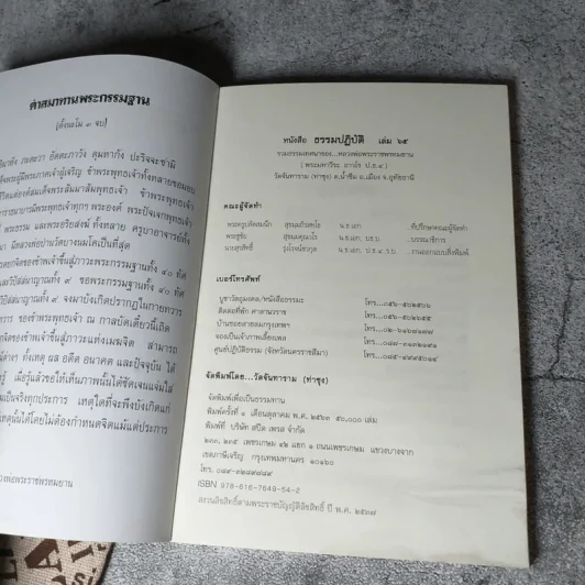 ธรรมปฏิบัติ เล่ม 45,65,58,56,57 การอุทิศส่วนกุศล โดยหลวงพ่อพระราชพรหมยาน (พระมหาวีระ ถาวโร) วัดจันทาราม (ท่าซุง) อ.เมือง จ.อุทัยธานี รูปที่ 21