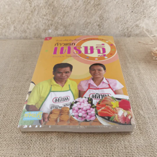 ก้าวแรกเศรษฐี - ดวงกมล โลหศรีสกุล รูปที่ 5
