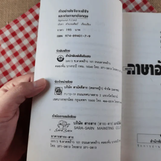 ทำอย่างไรจึงจะเข้าใจและเก่งภาษาอังกฤษ - นันทา คำนวณศิลป์ รูปที่ 8