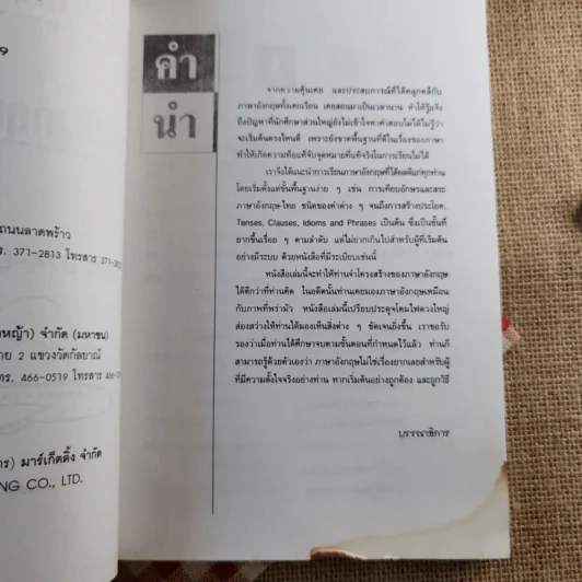 ไวยากรณ์หลักเก่งอังกฤษ 22 Period รูปที่ 9
