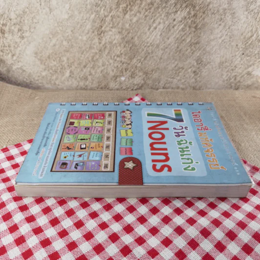 ไดอารี่มหัศจรรย์ 7 วันฉันเก่ง Nouns - ศิริพร โตพึ่งพงศ์ (ผู้เขียน เก่งอังกฤษ พิชิตไวยากรณ์) รูปที่ 4