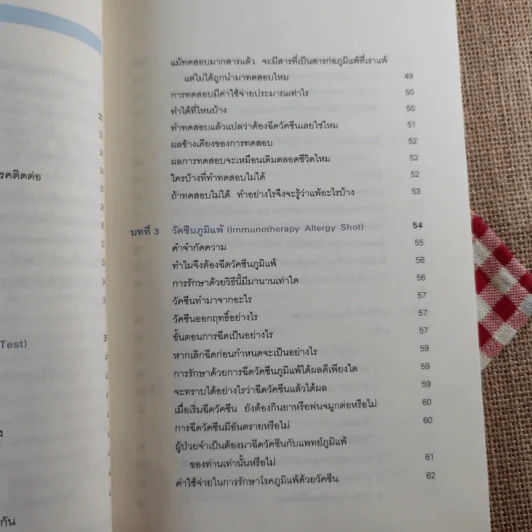 โรคภูมิแพ้ Allergy - แพทย์หญิงสิรินันท์ บุญยะลีพรรณ รูปที่ 12