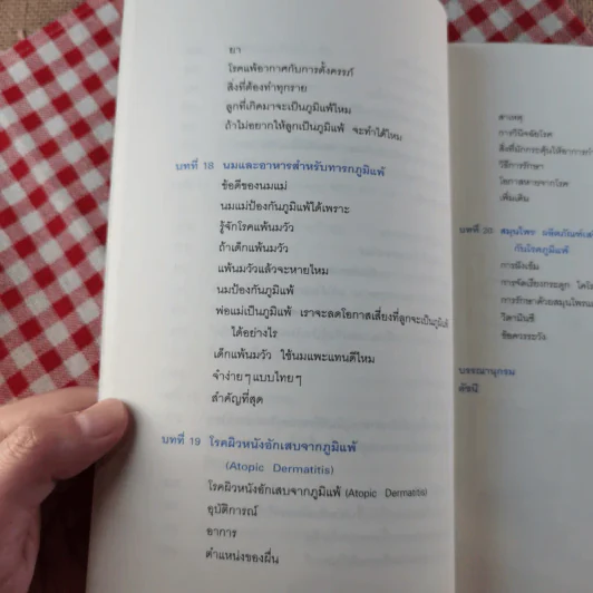 โรคภูมิแพ้ Allergy - แพทย์หญิงสิรินันท์ บุญยะลีพรรณ รูปที่ 19