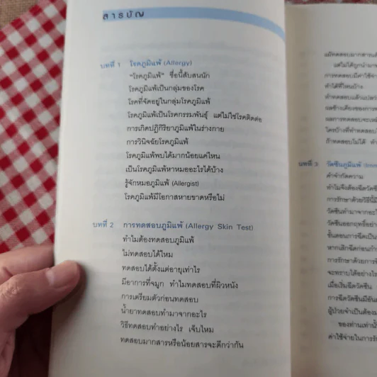 โรคภูมิแพ้ Allergy - แพทย์หญิงสิรินันท์ บุญยะลีพรรณ รูปที่ 11