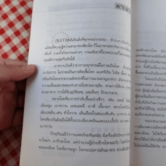 สังเกตอาการของโรคร้าย - ศิริลักษณ์ รูปที่ 9