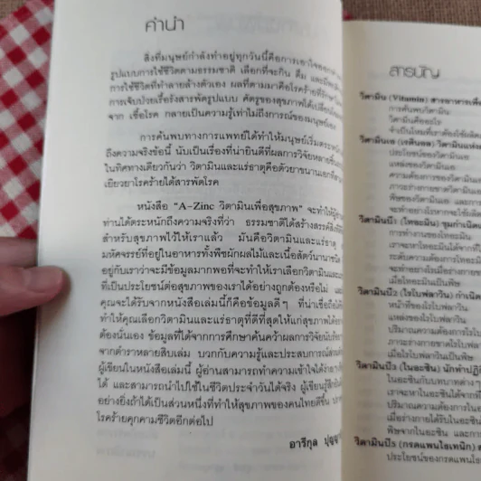 A-Zine วิตามินเพื่อสุขภาพ - อารีกุล ปุญญาวัฒน์ รูปที่ 10