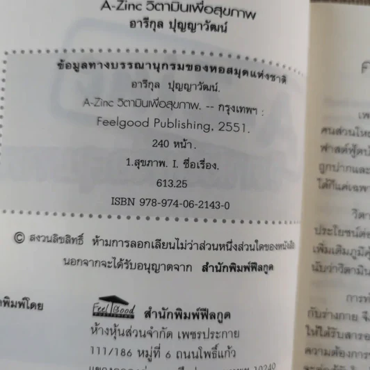 A-Zine วิตามินเพื่อสุขภาพ - อารีกุล ปุญญาวัฒน์ รูปที่ 8