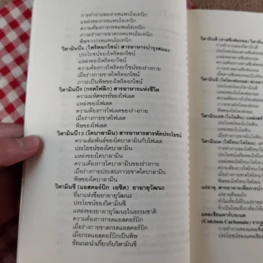 A-Zine วิตามินเพื่อสุขภาพ - อารีกุล ปุญญาวัฒน์ รูปที่ 12