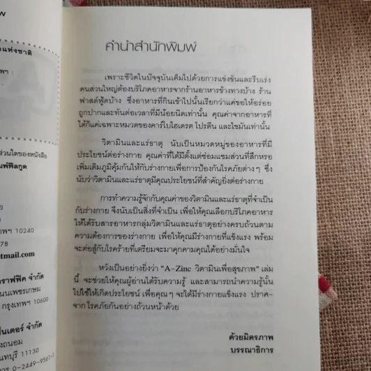 A-Zine วิตามินเพื่อสุขภาพ - อารีกุล ปุญญาวัฒน์ รูปที่ 9