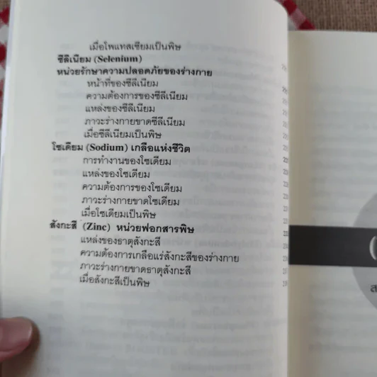 A-Zine วิตามินเพื่อสุขภาพ - อารีกุล ปุญญาวัฒน์ รูปที่ 16