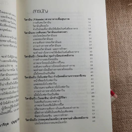 A-Zine วิตามินเพื่อสุขภาพ - อารีกุล ปุญญาวัฒน์ รูปที่ 11