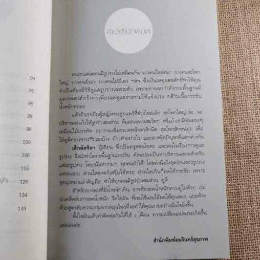 เสริมให้สวย ลดให้กระชับ - เล็ก ฉัตริษา รูปที่ 11
