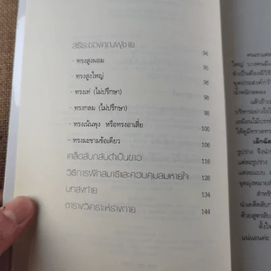 เสริมให้สวย ลดให้กระชับ - เล็ก ฉัตริษา รูปที่ 10