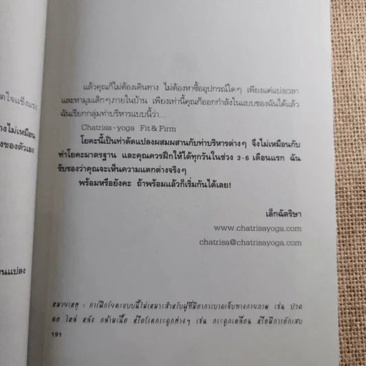 เสริมให้สวย ลดให้กระชับ - เล็ก ฉัตริษา รูปที่ 13