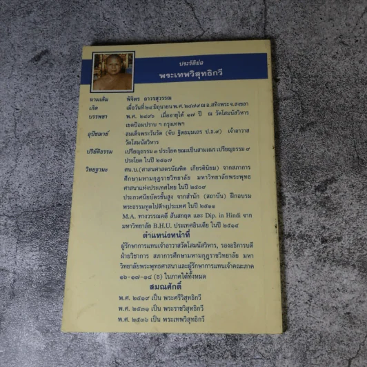 หลักธรรมของผู้ปฎิบัติงานสังคมสงเคราะห์ - พระเทพวิสุทธิกวี รูปที่ 10