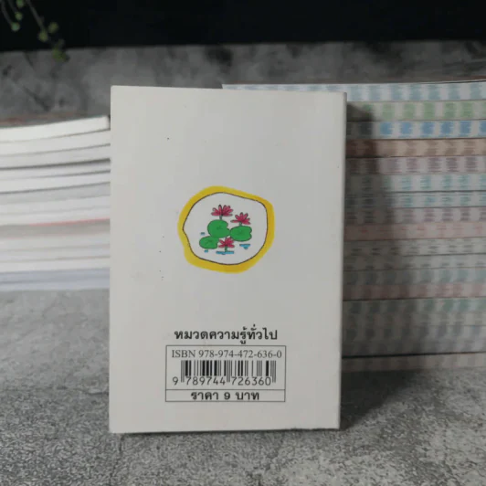 รวมหนังสือความรู้ และเรื่องอ่านเล่นสำหรับเด็ก 81 เล่ม รูปที่ 13