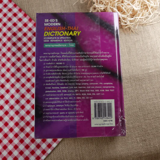 พจนานุกรมอังกฤษ-ไทย English-Thai Dictionary - ศ.ดร.วิทย์ เที่ยงบูรณธรรม รูปที่ 2