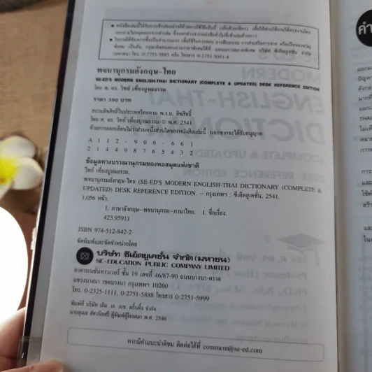 พจนานุกรมอังกฤษ-ไทย English-Thai Dictionary - ศ.ดร.วิทย์ เที่ยงบูรณธรรม รูปที่ 7