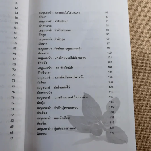 ผักพื้นบ้านสุดยอดสมุนไพรต้านโรค - บุรีรมย์ รูปที่ 13