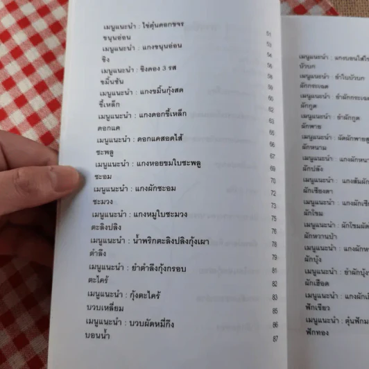 ผักพื้นบ้านสุดยอดสมุนไพรต้านโรค - บุรีรมย์ รูปที่ 12