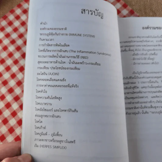 โรค บนดาวเคราาะห์น้อย - รุจน์ สุวรรณเสรีเกษม รูปที่ 7