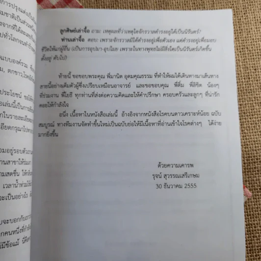 โรค บนดาวเคราาะห์น้อย - รุจน์ สุวรรณเสรีเกษม รูปที่ 6