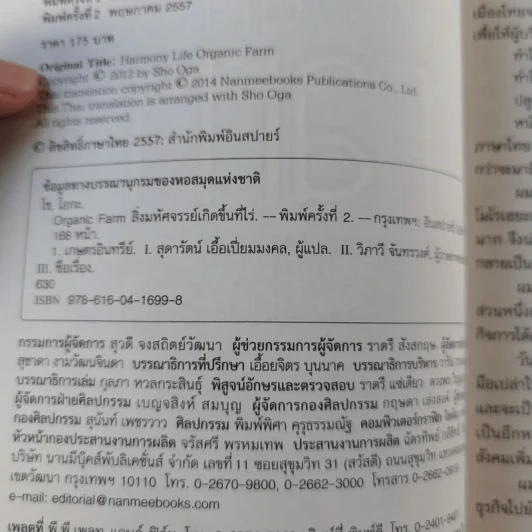 Organic Farm สิ่งมหัศจรรย์เกิดขึ้นที่ไร่ - Sho Oga รูปที่ 8
