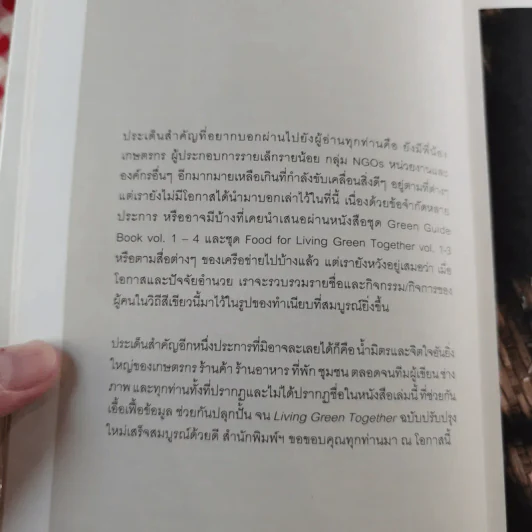 Living Green Together วิถีสีเขียว ผู้ผลิต ผู้ประกอบการ ผู้บริโภค ฉบับปรับปรุงใหม่ รูปที่ 9