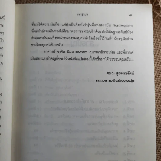 ลาไมโครซอฟต์มาช่วยโลก - John Wood รูปที่ 14