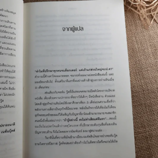 ลาไมโครซอฟต์มาช่วยโลก - John Wood รูปที่ 12