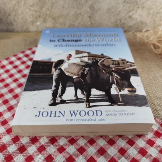 ลาไมโครซอฟต์มาช่วยโลก - John Wood รูปที่ 5