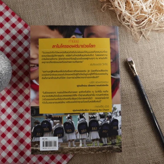 ลาไมโครซอฟต์มาช่วยโลก - John Wood รูปที่ 2
