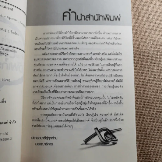 เรียนเก่ง รู้เร็ว จำดี มีหัวคิด ด้วยวิธีสุดยอดวิธีอัพเกรดสมอง - ระดมชัย งานเชี่ยวชาญ รูปที่ 9