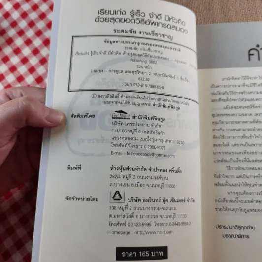 เรียนเก่ง รู้เร็ว จำดี มีหัวคิด ด้วยวิธีสุดยอดวิธีอัพเกรดสมอง - ระดมชัย งานเชี่ยวชาญ รูปที่ 7
