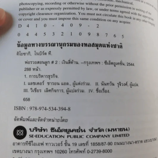 พ่อรวยสอนลูก#2 เงินสี่ด้าน รูปที่ 10