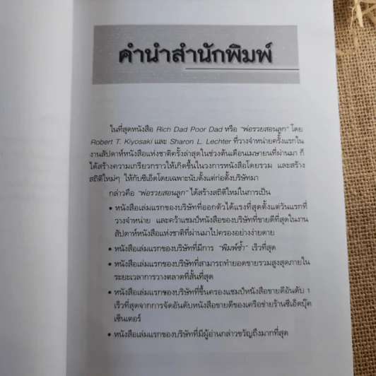 พ่อรวยสอนลูก#2 เงินสี่ด้าน รูปที่ 11