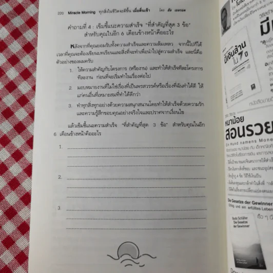 ทุกสิ่งในชีวิตจะดีขึ้นเมื่อเราตื่นเช้า รูปที่ 14