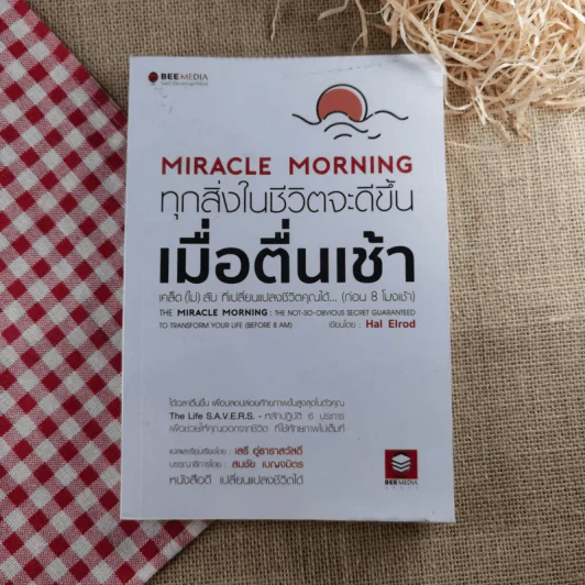 ทุกสิ่งในชีวิตจะดีขึ้นเมื่อเราตื่นเช้า รูปที่ 1
