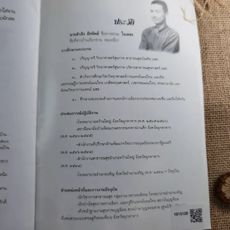 ย่านาง - ใจเพชร มีทรัพย์ (หมอเขียว) รูปที่ 14