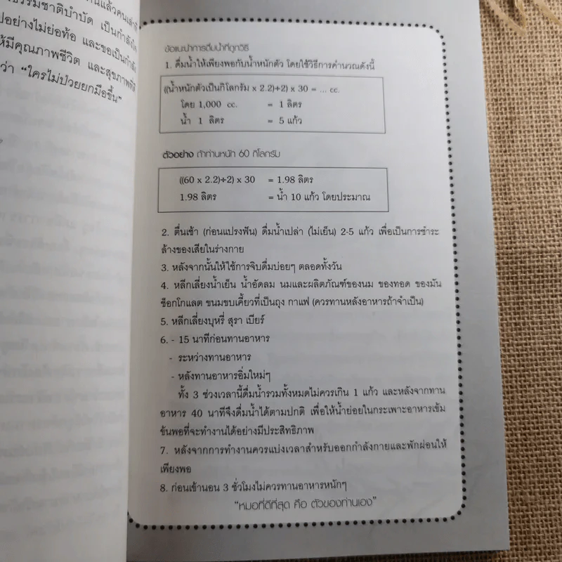 ใครไม่ป่วยยกมือขึ้น - หมอแดง ดิ อโรคยา (วีระชัย วาสิกดิลก) รูปที่ 13