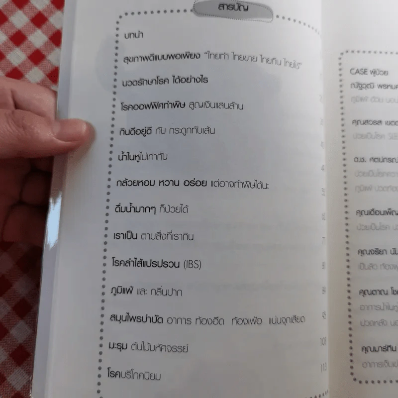 ใครไม่ป่วยยกมือขึ้น - หมอแดง ดิ อโรคยา (วีระชัย วาสิกดิลก) รูปที่ 10