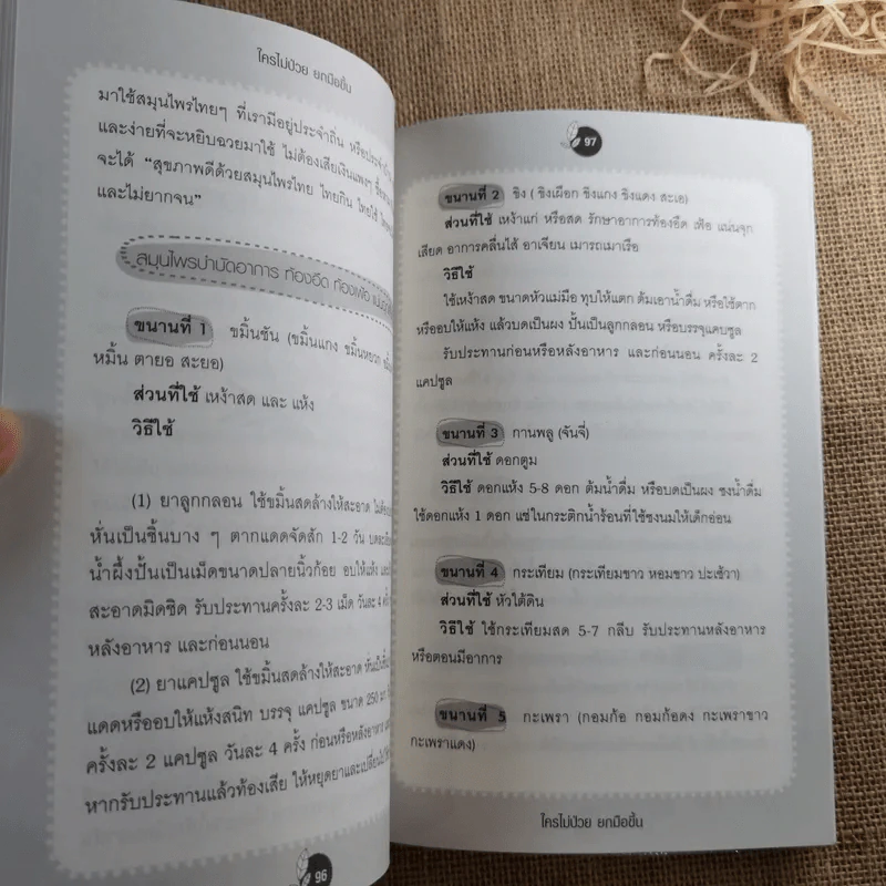 ใครไม่ป่วยยกมือขึ้น - หมอแดง ดิ อโรคยา (วีระชัย วาสิกดิลก) รูปที่ 14