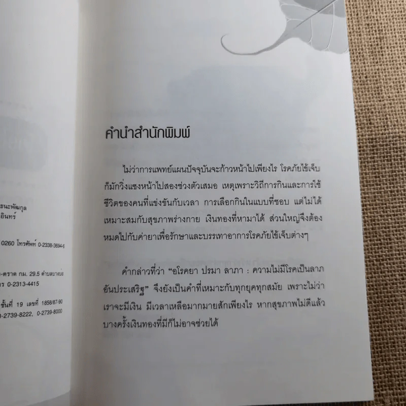 ใครไม่ป่วยยกมือขึ้น - หมอแดง ดิ อโรคยา (วีระชัย วาสิกดิลก) รูปที่ 8