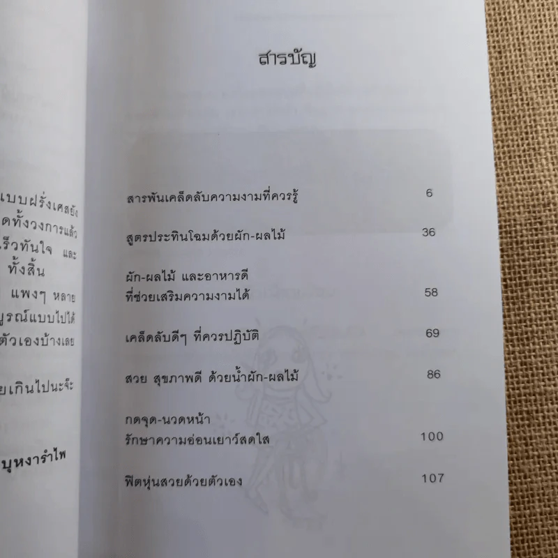 เคล็ดลับความสวยงามตามวิธีธรรมชาติ - บุหงารำไพ รูปที่ 11